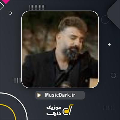 دانلود آهنگ بنام خداوند یکتا لرم از سجاد باغنده